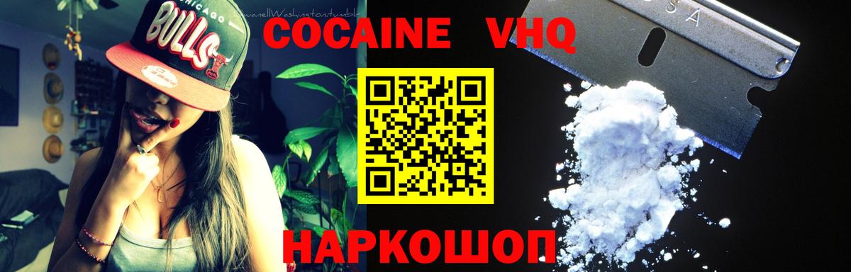 наркотики  КОКАИН 98%  Cocaine 97%  Вход с VPN  Канск  КОКАИН 
