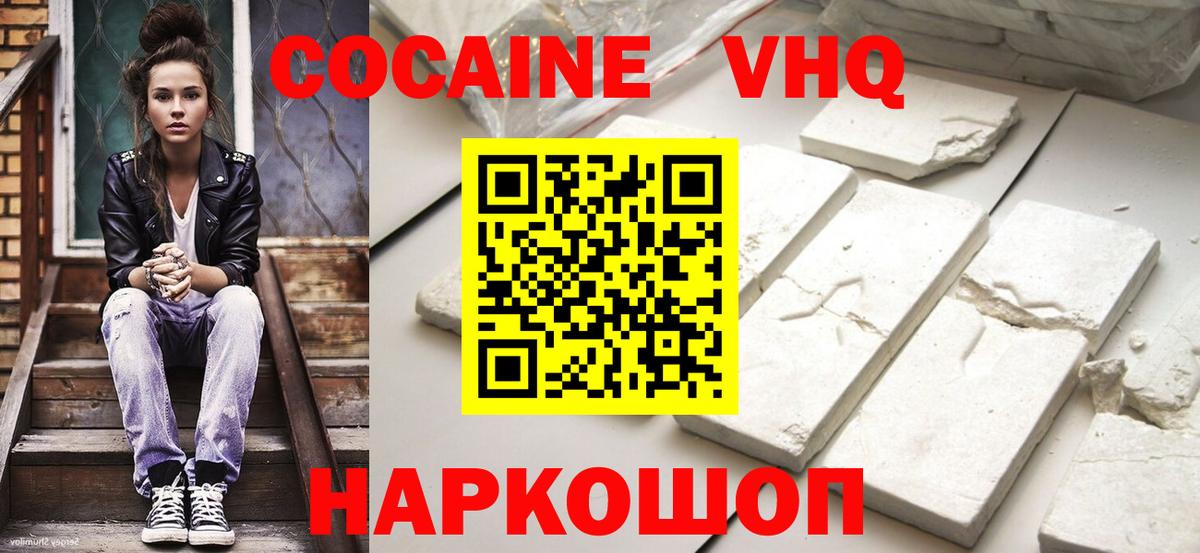 Кокаин 97% Канск
