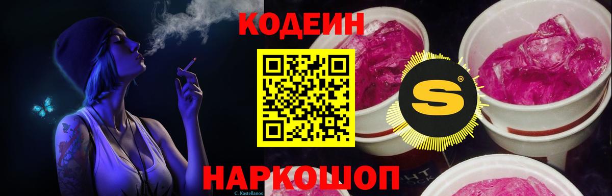 Кодеиновый сироп Lean напиток Lean (лин)  Вход с VPN  Кодеиновый сироп Lean Purple Drank  Канск 