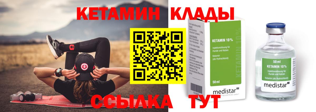 КЕТАМИН VHQ  Вход с VPN  Канск 