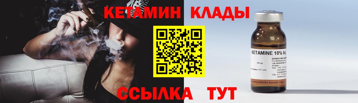 КЕТАМИН VHQ Канск