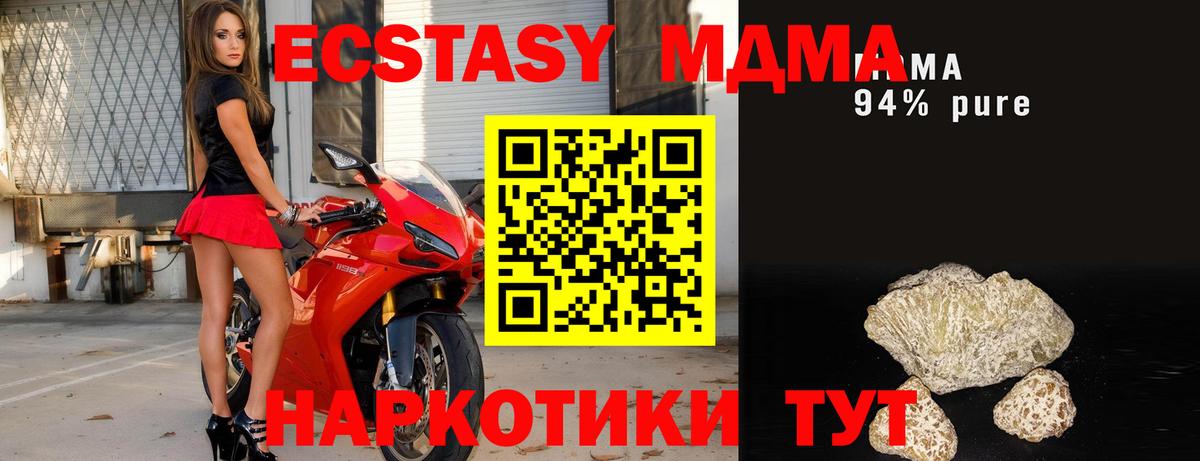 MDMA кристаллы  Вход с VPN  Канск  МДМА crystal 